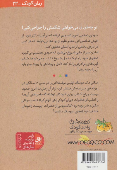 جودی دکتر می شود